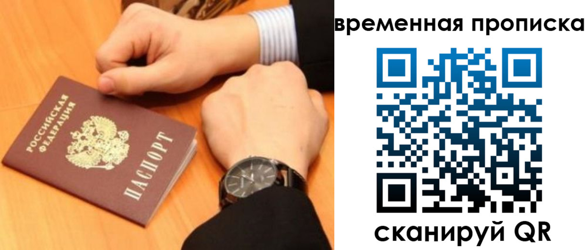 временная регистрация 2025 в Ужуре